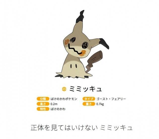 ピカチュウに恨みを抱くポケモン ミミッキュ 中身はポリゴン ポケモン サン ムーン ファンの間で話題に 16年11月30日 エキサイトニュース