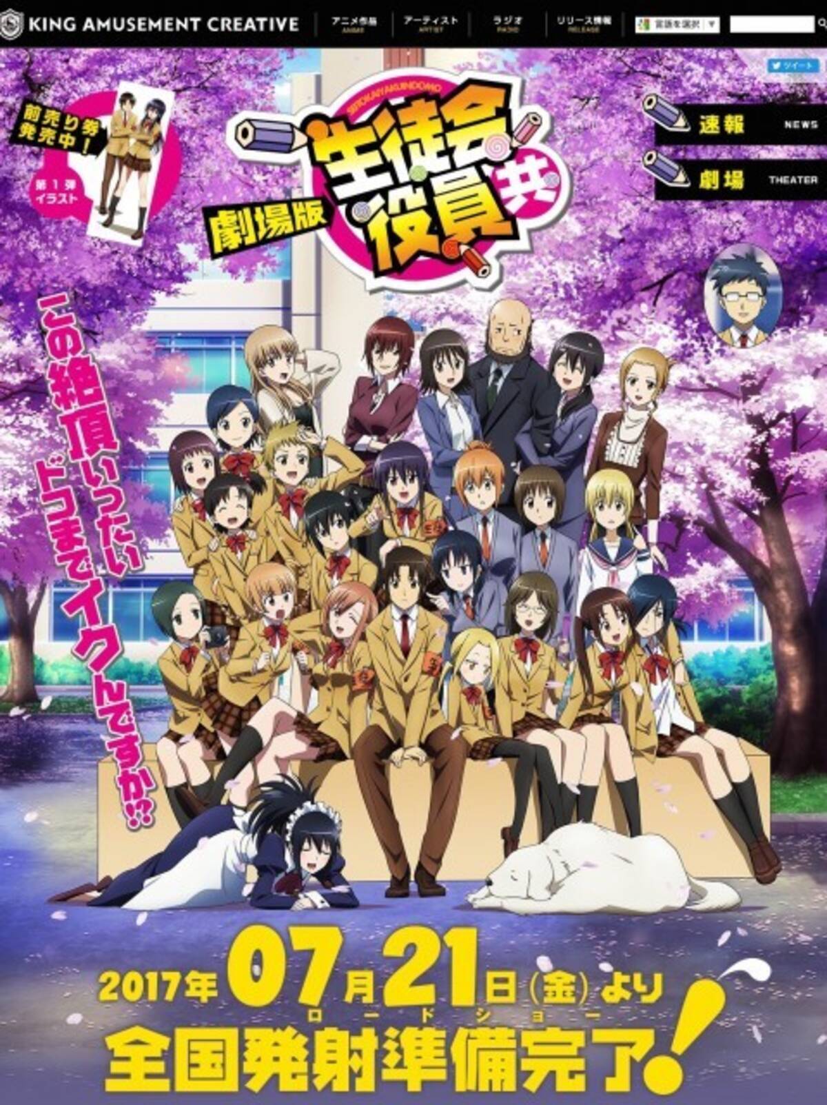 大事件の予感 劇場版 生徒会役員共 17年7月21日 0721 に公開決定 16年12月14日 エキサイトニュース