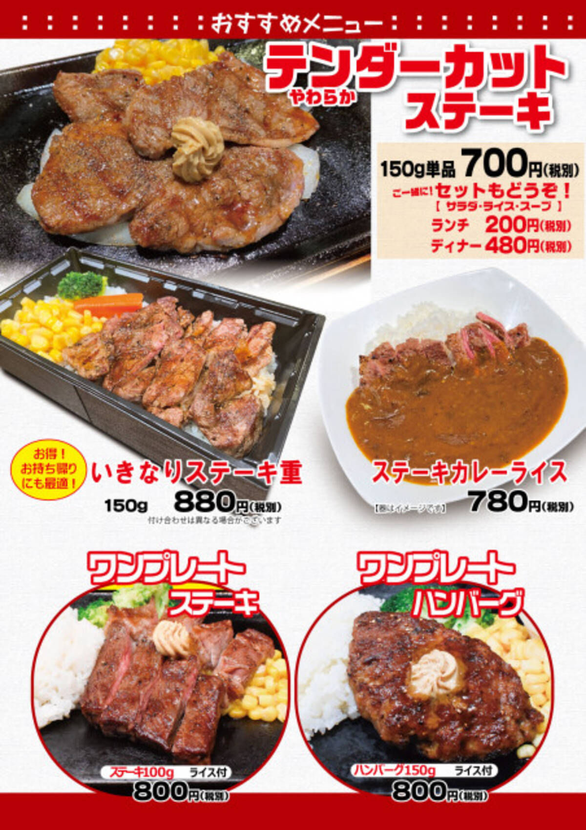 安うま必見 いきなり ステーキ に 1 000円以下メニュー が充実 2020年3月31日 エキサイトニュース
