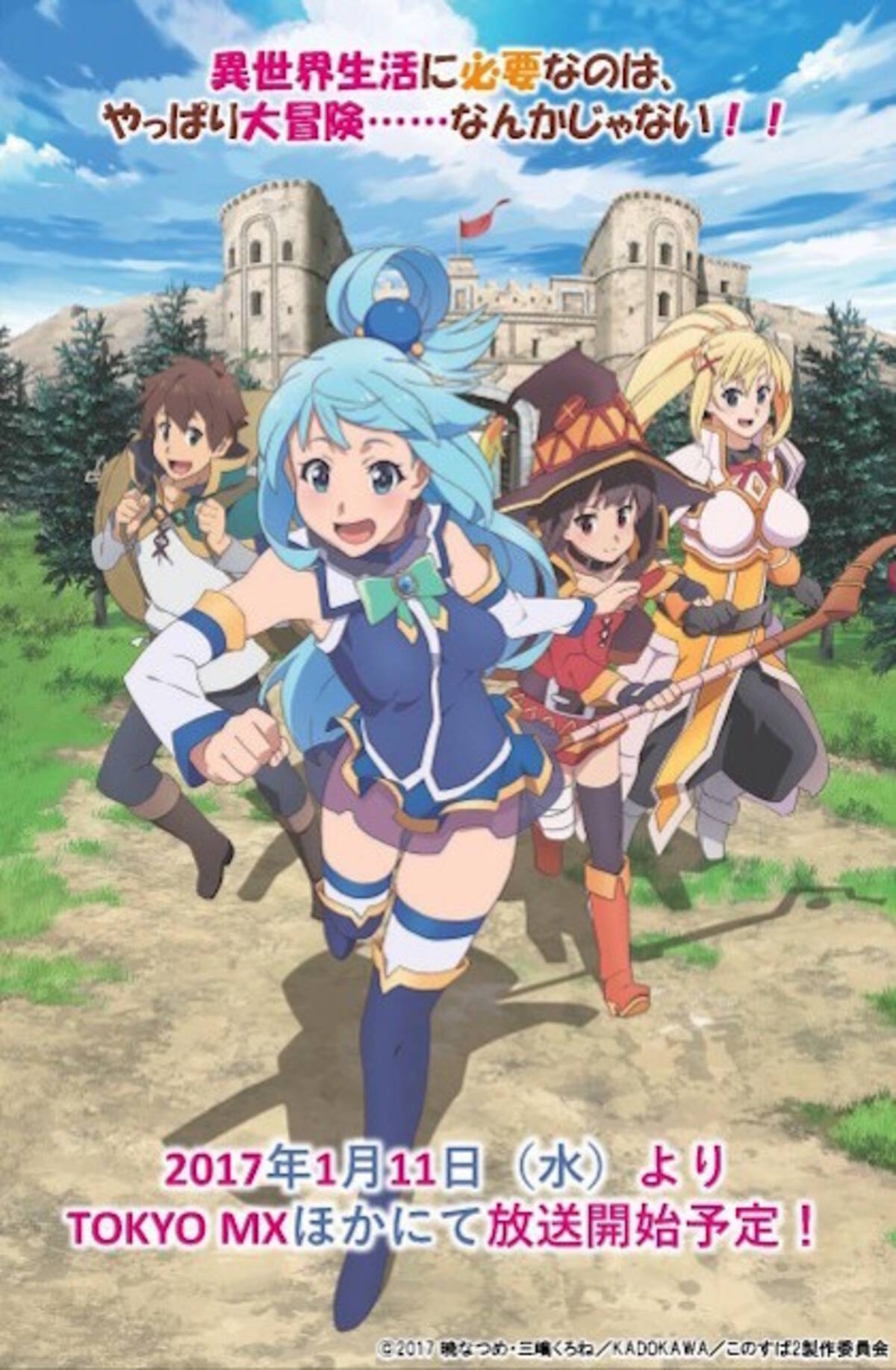 圧倒的な得票率 この素晴らしき世界に祝福を 2 キャラ人気アンケート結果発表 第2位アクア 第3位ダクネス 17年3月11日 エキサイトニュース