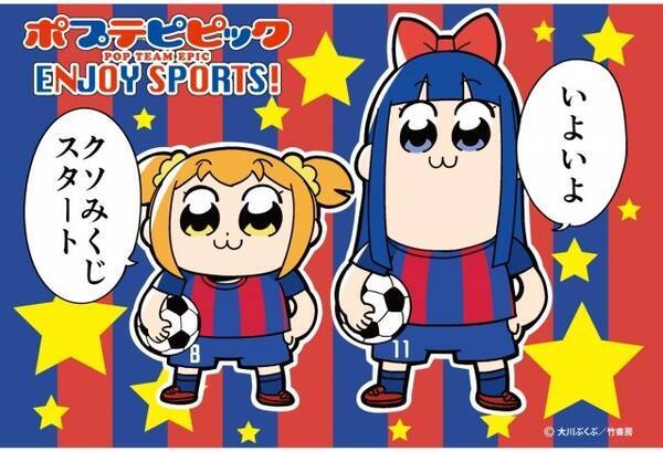 ポプテピピック ポプ子とピピ美がスポーツ女子に変身 限定グッズが当たるクソみくじ登場 17年5月28日 エキサイトニュース