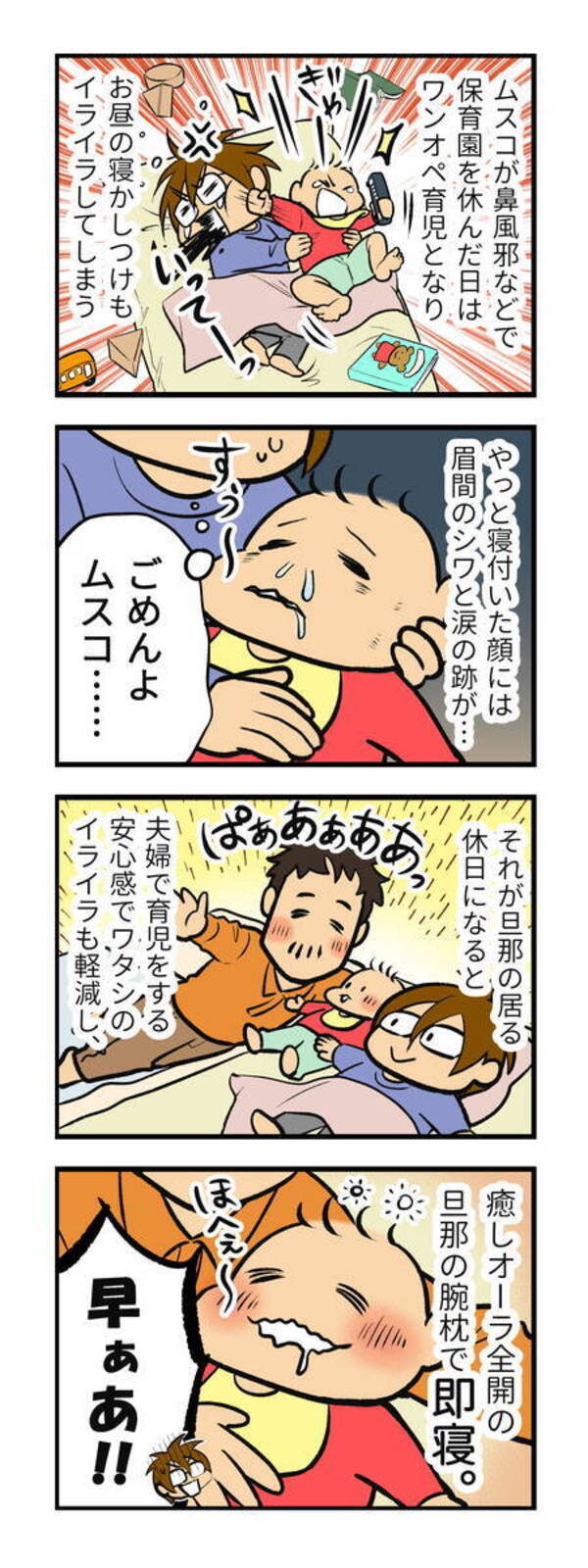 たまにやってくるワンオペ育児が ムダに辛かった話 第35話マンガ連載 鈴木さんちの子育て通信 17年6月2日 エキサイトニュース