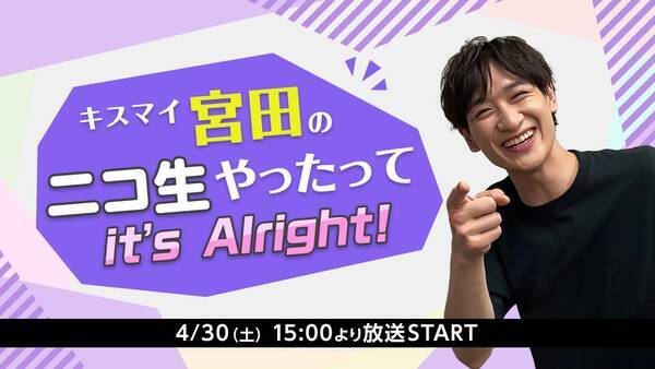 Kis My Ft2宮田俊哉が ニコニコ超会議 に参戦 ファンとつながる生配信 ディズニーっコらぢお で豪華声優と共演 22年4月日 エキサイトニュース Kis My Ft2宮田俊哉が ニコニコ超会議 に参戦 ファンとつながる生配信 ディズニーっコらぢお で豪華声優と共演 22年4月日 エキサイトニュース