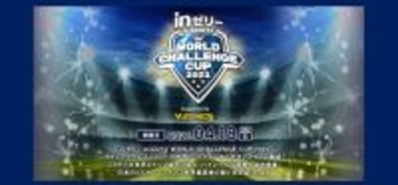 日本代表が世界の強豪と対決する国際大会「ｉｎゼリー esports world challenge cup 2021」Supported By YUBIWAZAの開催が決定！