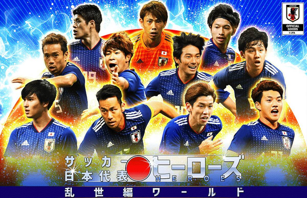 日本サッカー協会公認 サッカー日本代表ヒーローズ 優勝賞金100万円 世界一簡単に参戦できるeスポーツ大会を開催 19年6月10日 エキサイトニュース