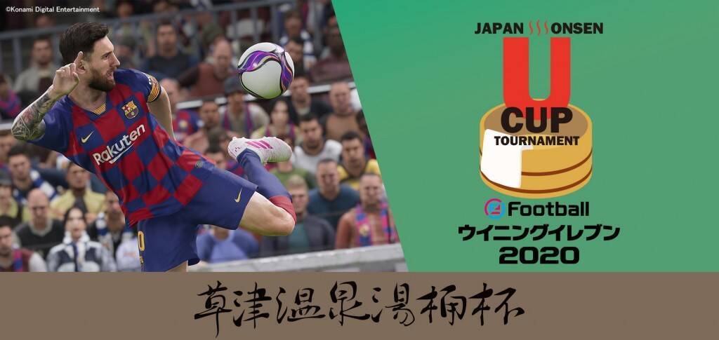 ＜eスポーツ×温泉＞第3回湯桶杯は草津温泉にて開催！ウイイレのトップ選手6名にオンライン予選＆地元代表選手が挑戦