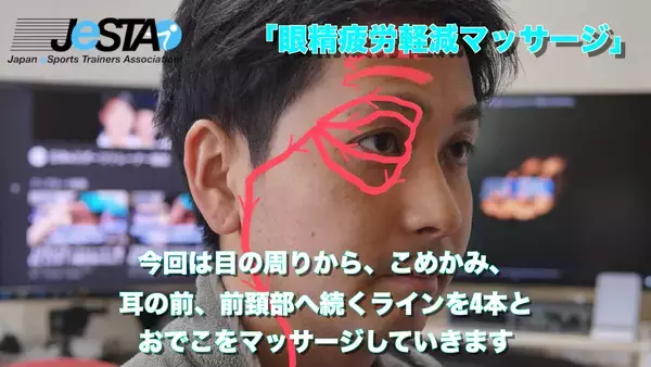 【eスポーツ選手向けセルフケア動画コラム#21】eスポーツプレイヤーのための眼精疲労軽減セルフマッサージ