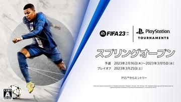 「FIFA 23 スプリングオープン」初代王者を目指し、賞金総額50万円を懸けたプレイオフ大会を3月25日(土)に開催！