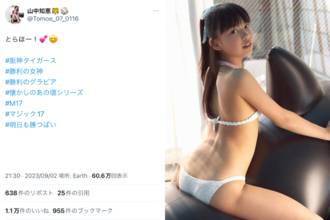 「奇跡的な可愛さ」山中知恵、懐かしグラビア写真で「とらほー！」あどけない姿にファン大興奮！