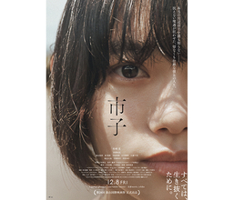 杉咲花主演映画『市子』ジャパンプレミア戸田彬弘監督に拍手喝采！