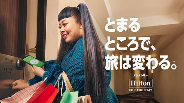 【動画】渡辺直美がホテルステイで大切にしていることは？ヒルトン新広告キャンペーンのアンバサダーに就任した感想を語る！