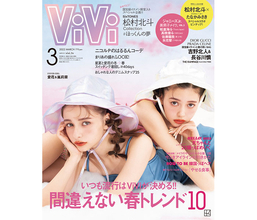 愛花＆嵐莉菜、専属モデル2人が「ViVi」表紙に登場！