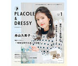 「舟山久美子(くみっきー)が花嫁アプリ『PLACOLE＆DRESSY』のカバーモデルとして登場」の画像1