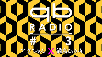 【女王蜂】WEBラジオ「qbラジオ」に満島ひかりがゲスト出演！