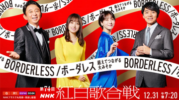 第74回NHK紅白歌合戦、出場歌手発表！大泉洋、新しい学校のリーダーズ、Ado、anoなど合計13組が初出場！！