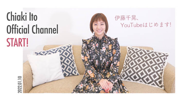 伊藤千晃が公式YouTubeチャンネルを開設「新しいチャレンジができることを幸せに思います」