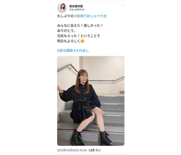 HKT48・坂本愛玲菜、ミニワンピ＆ブーツで美脚スラリ「全てが綺麗」「えれたん可愛いすぎ」とファン歓喜！