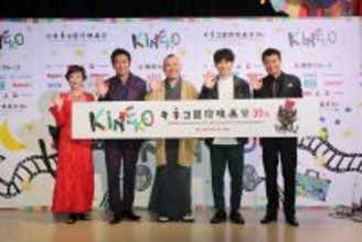 戸田恵子、中山秀征、高橋克典、横山だいすけらが「第30回 キネコ国際映画祭」オープニングセレモニーに参加！