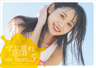 SKE48・青海ひな乃「良い顔してるでしょ？」、チームS『ずぶ濡れ』写真集表紙カバー完成！