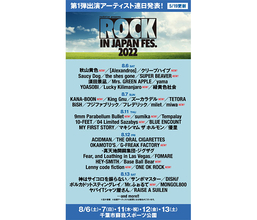 ONE OK ROCK、miwa、sumikaら15組の出演が決定！「ROCK IN JAPAN FESTIVAL 2022」第1弾出演アーティスト出揃う
