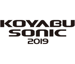 FANTASTICSの初出演が決定！「KOYABU SONIC 2019」タイムテーブルも発表