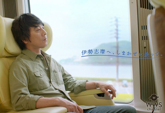 【動画】山崎まさよし、近鉄「しまかぜ」に乗って伊勢志摩の旅へ