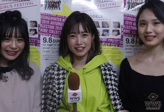 【動画】HKT48につぼみ大革命・恵梨華がインタビュー！初めてのランウェイの心境は？＜神戸コレクション 2019 AUTUMN/WINTER＞