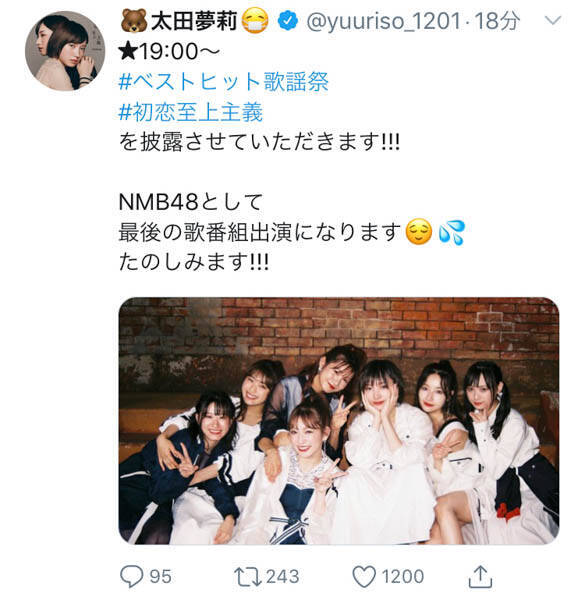 Nmb48 太田夢莉が ベストヒット歌謡祭19 で最後の歌番組出演 Nmb48としてたのしみます と意気込み 19年11月13日 エキサイトニュース