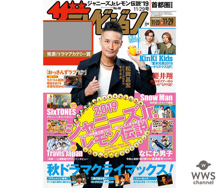 Tokio 松岡昌宏がメンバーとの関係を語る 週刊ザテレビジョン 表紙 巻頭グラビアに登場 19年11月21日 エキサイトニュース