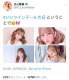 「AKB48・込山榛香「いいツインテールの日」に可愛すぎるツインテールショット公開！「超絶可愛い！」「最強伝説」と絶賛の声」の画像5