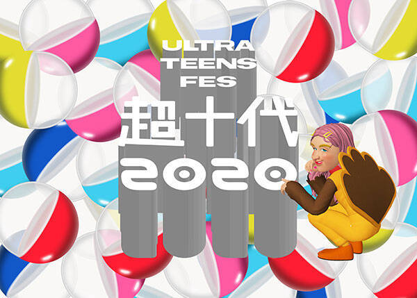 大倉士門 池田美優など人気のモデルやyoutubeが出演 超十代 Ultra Teens Fes Tokyo 開催決定 19年12月19日 エキサイトニュース