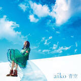 「aiko、39枚目シングル「青空」のオフィシャルインタビューが公開！！」の画像3