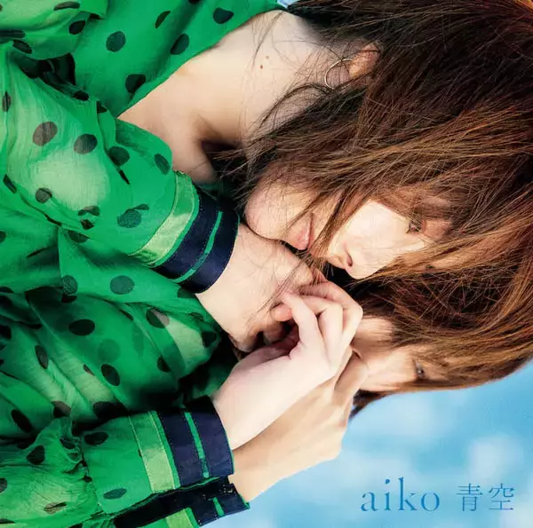 「aiko、39枚目シングル「青空」のオフィシャルインタビューが公開！！」の画像