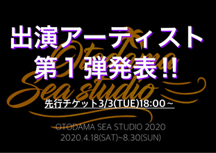 クレイユーキーズ、HY、宮川愛李、ニジマスにわーすたも参戦！『OTODAMA SEA STUDIO  2020』第1弾出演者70組が発表