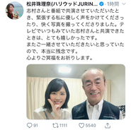松井珠理奈、志村けんさんを追悼「優しく声をかけてくれた。共演できて嬉しかった」