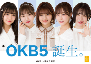 SKE48が大垣共立銀行とコラボ！広告宣伝ユニット「OKB5」として活動開始！