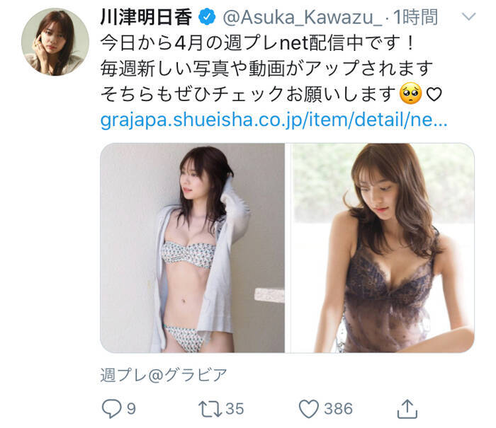 川津明日香 週プレ 掲載のオフショットグラビア公開 好きしかない スタイル良すぎ 年4月2日 エキサイトニュース