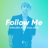「AAA 與真司郎、ソロ新曲『Follow Me』MVがフル解禁」の画像2