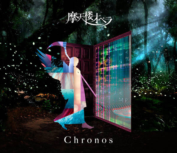 摩天楼オペラ、NEW EP『Chronos』（クロノス）MVがフル解禁