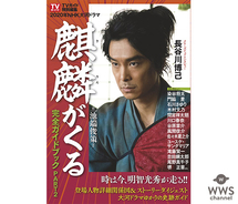 NHK大河ドラマ『麒麟がくる』、後半の見どころ伝えるガイドブック発売