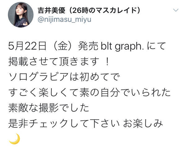 26時のマスカレイド ニジマス 吉井美優 美麗なソログラビアのオフショット公開 早くみたい 買うしかない 年5月22日 エキサイトニュース