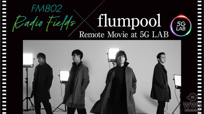 Flumpool メンバーがリモートで共演 自宅vr撮影も敢行 年5月23日 エキサイトニュース