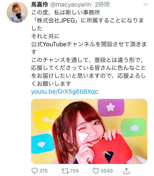 AKB48 馬嘉伶が新事務所＆YouTube開設を発表！「最高かよ」「チャンスの幅が広がりますね」