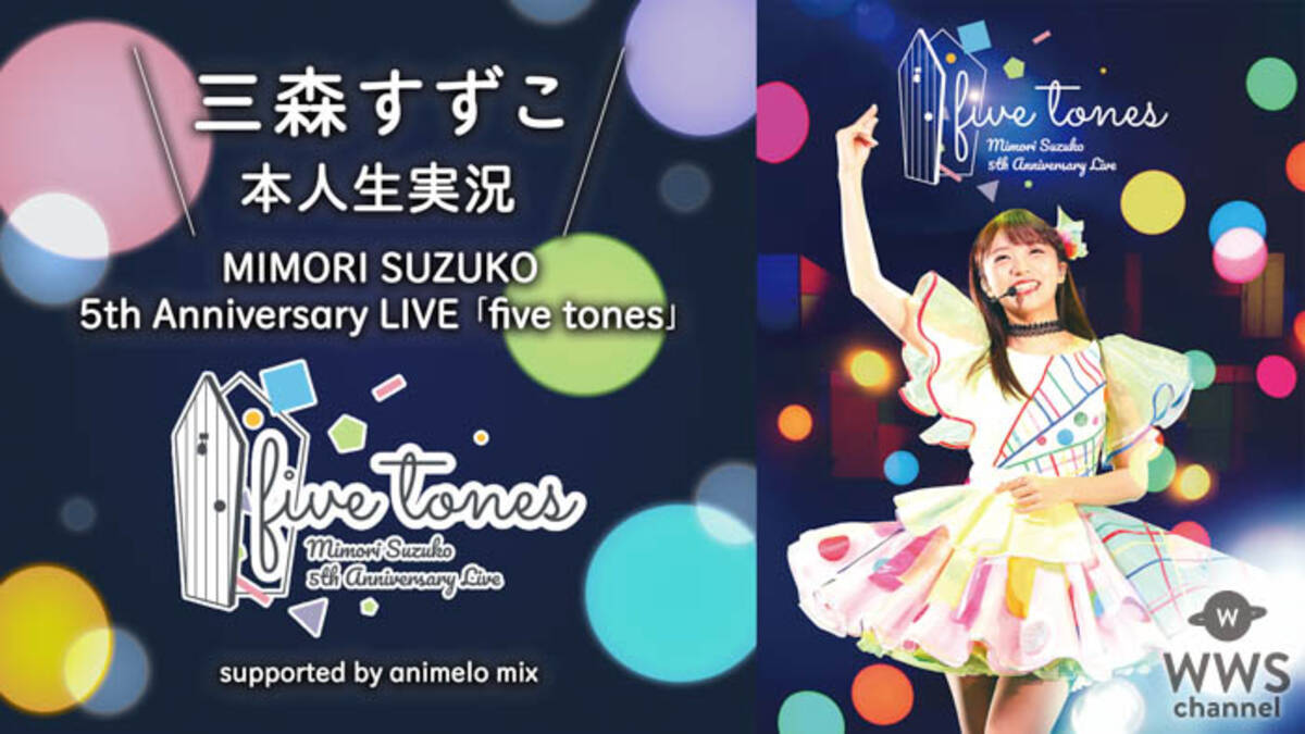 三森すずこ 内田真礼 スタァライト九九組 本人生出演でのライブ映像生実況番組が決定 ニコニコ生放送 年6月4日 エキサイトニュース