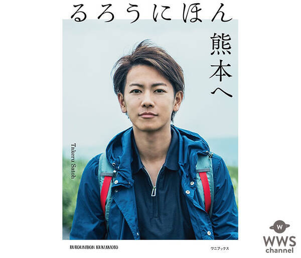 佐藤健 るろうにほん 熊本へ の重版が決定 年6月5日 エキサイトニュース