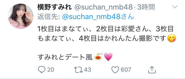 NMB48 横野すみれ、「恋人の日」にデート風の厳選ショットを大公開！「待ってました」「こんな子が恋人だったら・・・」