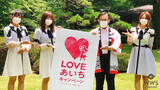 「SKE48が「LOVEあいちキャンペーン」PRキャラクターに！メンバーオススメの名所スタンプラリーも開催」の画像1