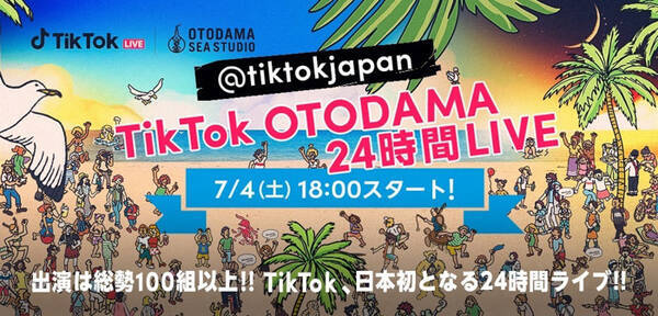 藤井フミヤ、クレイユーキーズ、スカイピースの出演も明らかに！「TikTok」と「OTODAMA」24時間コラボイベント開催