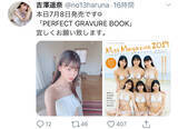 「吉澤遥奈、美肌が眩しい『ミスマガジン2019』集大成写真集オフショットを披露」の画像2
