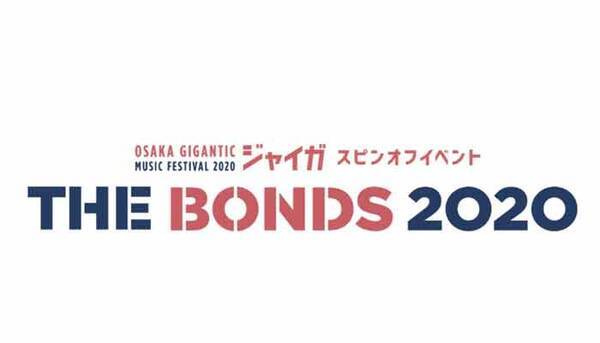 マキシマム ザ ホルモン My First Story 向井太一 ビッケブランカら豪華アーティストが大阪城ホールで共演 Osaka Gigantic Music Festival ジャイガ スピンオフイベント The Bonds タイムテーブル発表 年7月10日 エキサイトニュース